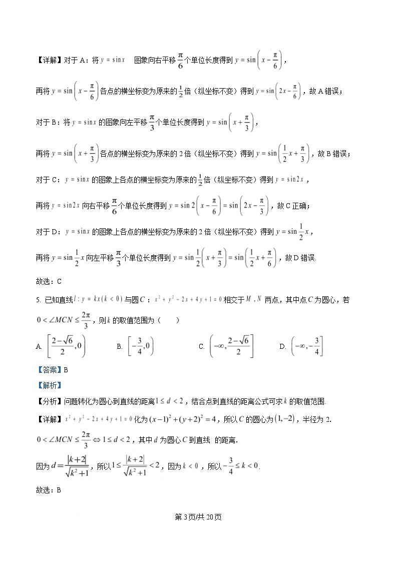 湖南省名校联合体2025届高三考前仿真模拟数学试卷（一） Word版含解析第3页