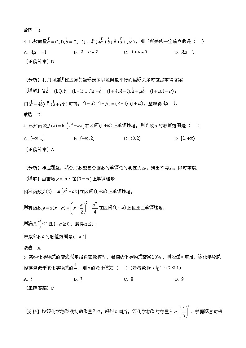 2024~2025学年安徽池州高三第一学期期末数学试题[含解析}第2页