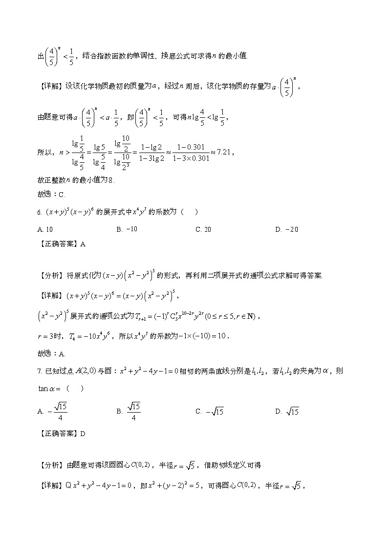2024~2025学年安徽池州高三第一学期期末数学试题[含解析}第3页