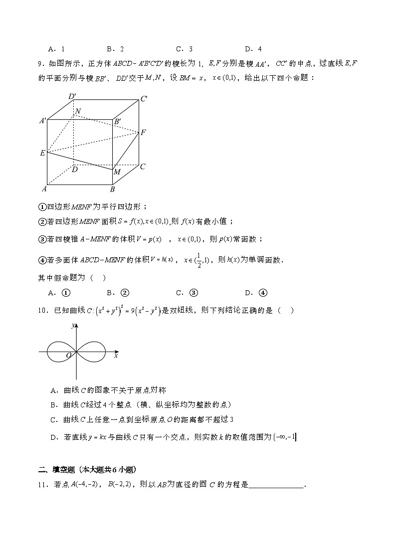 2024~2025学年北京丰台区高二第一学期12月月考数学试题[含解析}第2页