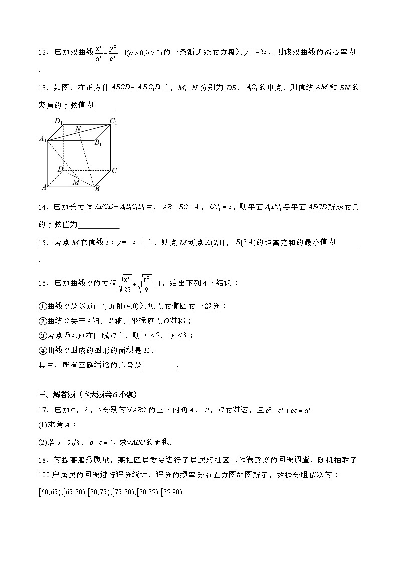 2024~2025学年北京丰台区高二第一学期12月月考数学试题[含解析}第3页