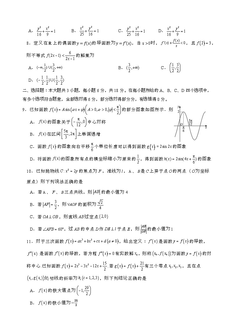 2024~2025学年高三第一学期12月联考数学模拟预测试卷[含解析}第2页