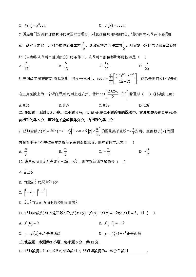 2024~2025学年甘肃靖远县高三第一学期10月高考模拟联考数学试题第2页