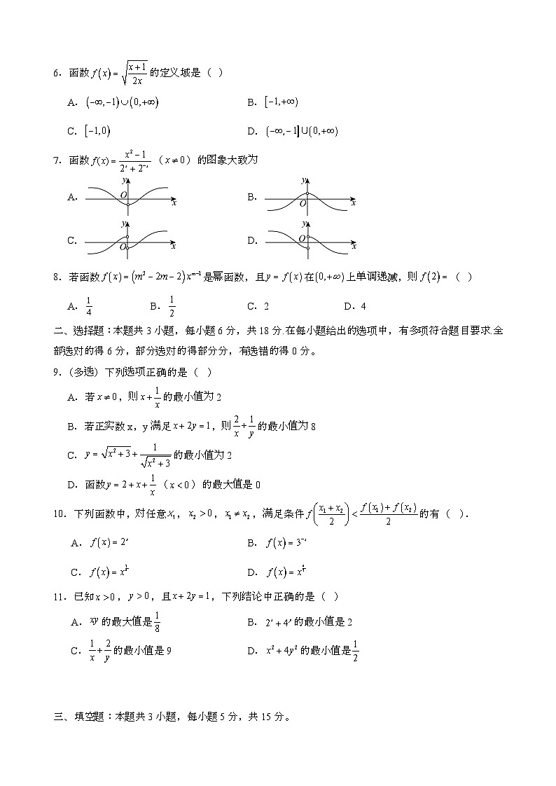 2024~2025学年广东清远阳山县高一第一学期11月月考数学试题[附解析}第2页