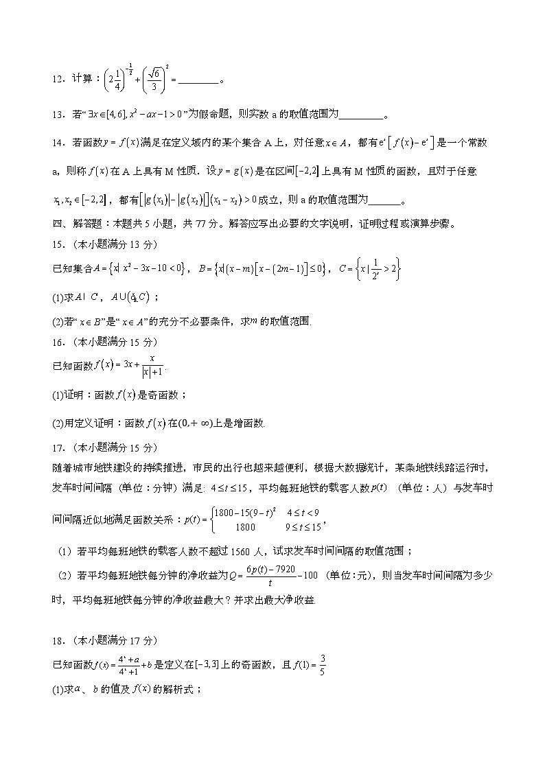 2024~2025学年广东清远阳山县高一第一学期11月月考数学试题[附解析}第3页
