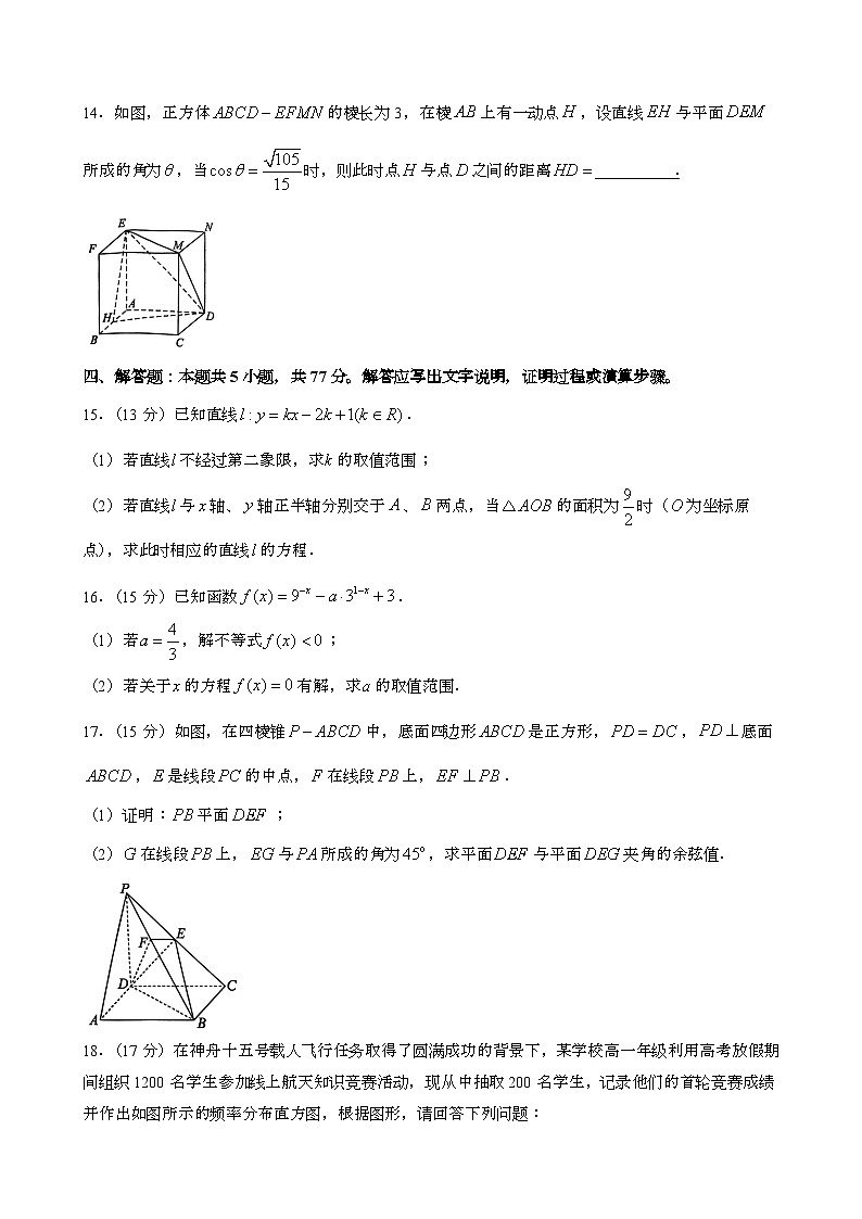 2024~2025学年福建厦门高二第一学期10月月考数学阶段试题合集2套[附解析}第3页