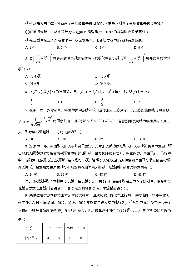 2024~2025学年广西百色高二数学第二学期7月期末考试试题第2页