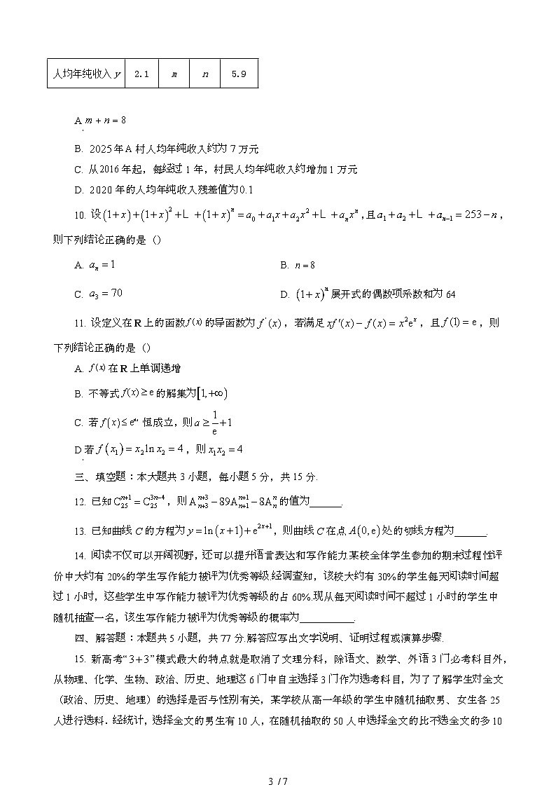 2024~2025学年广西百色高二数学第二学期7月期末考试试题第3页