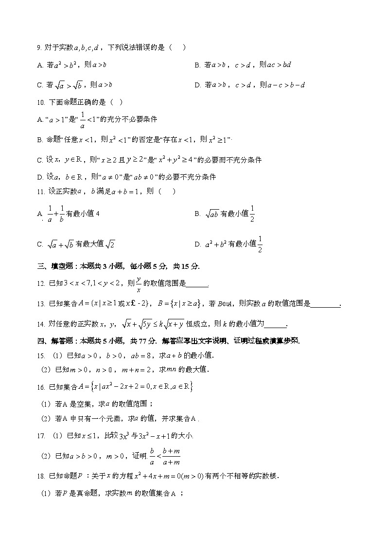 2024~2025学年广东汕头高一第一学期10月月考数学试题合集2套[含答案}第2页