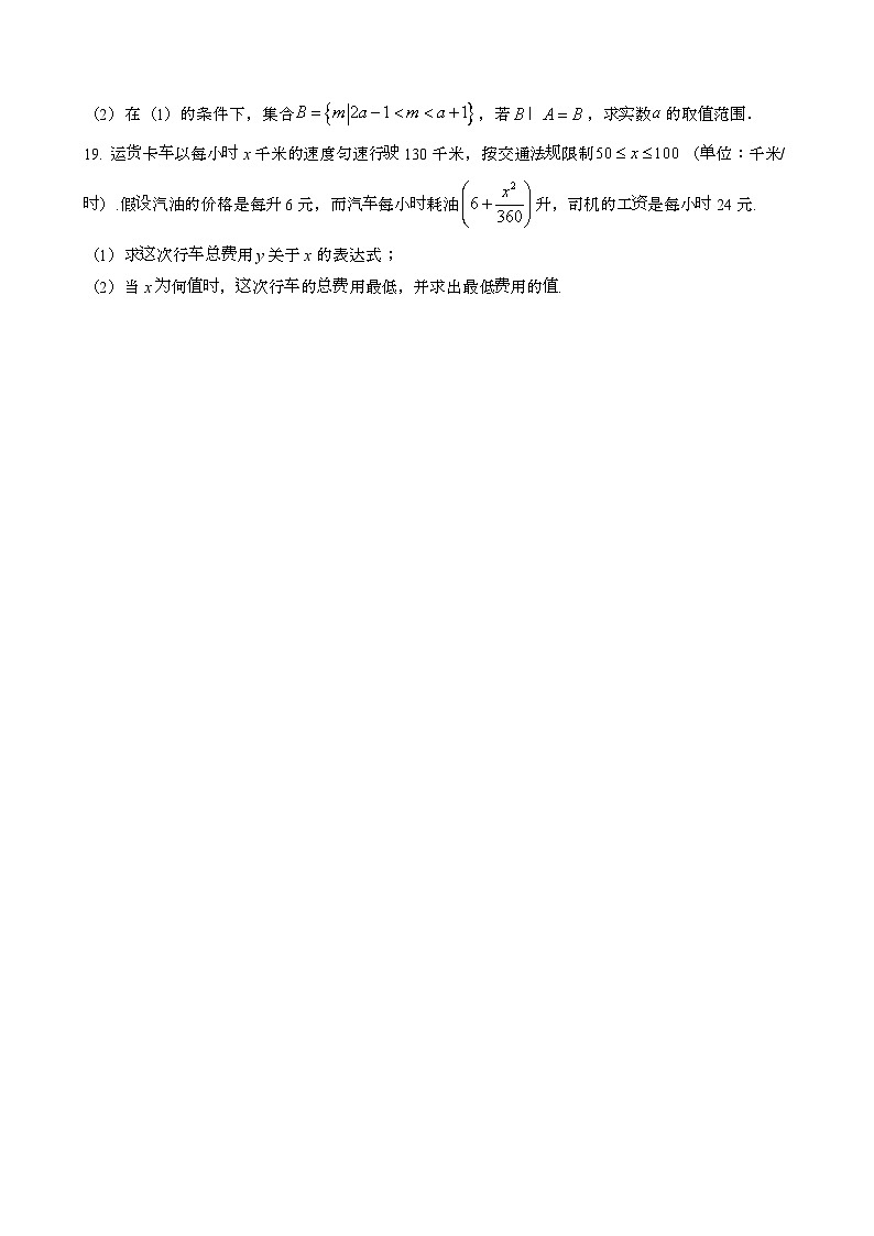 2024~2025学年广东汕头高一第一学期10月月考数学试题合集2套[含答案}第3页