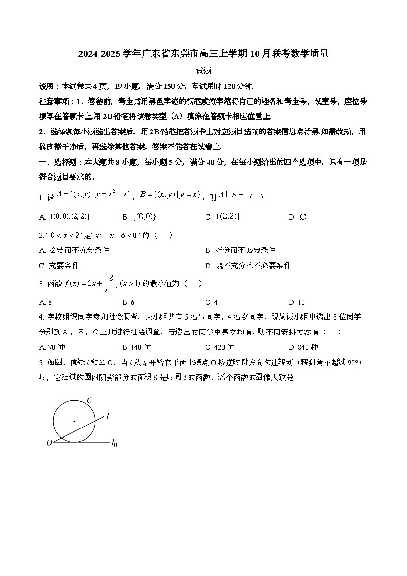 2024~2025学年广东东莞高三第一学期10月联考数学试题第1页