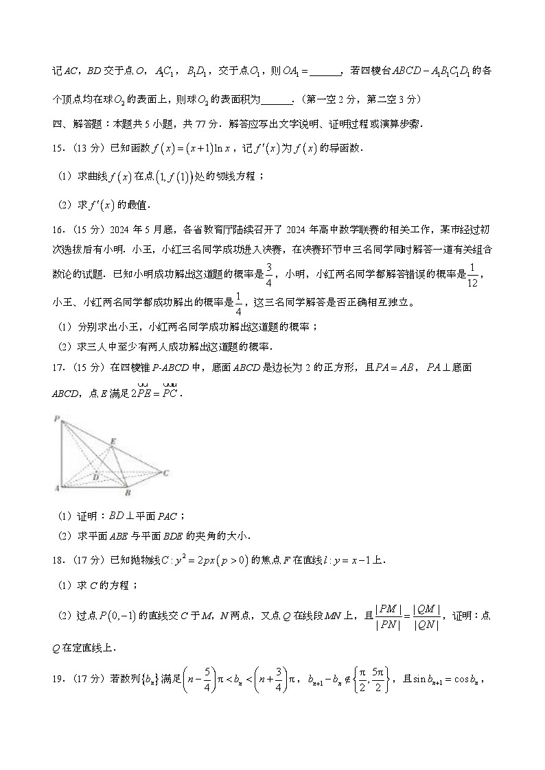 2024~2025学年广西南宁高二数学第二学期期末考试[含答案}第3页