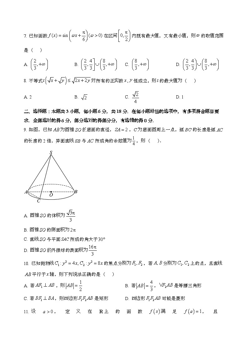 2024~2025学年广西南宁高三第一学期10月月考数学试题第2页