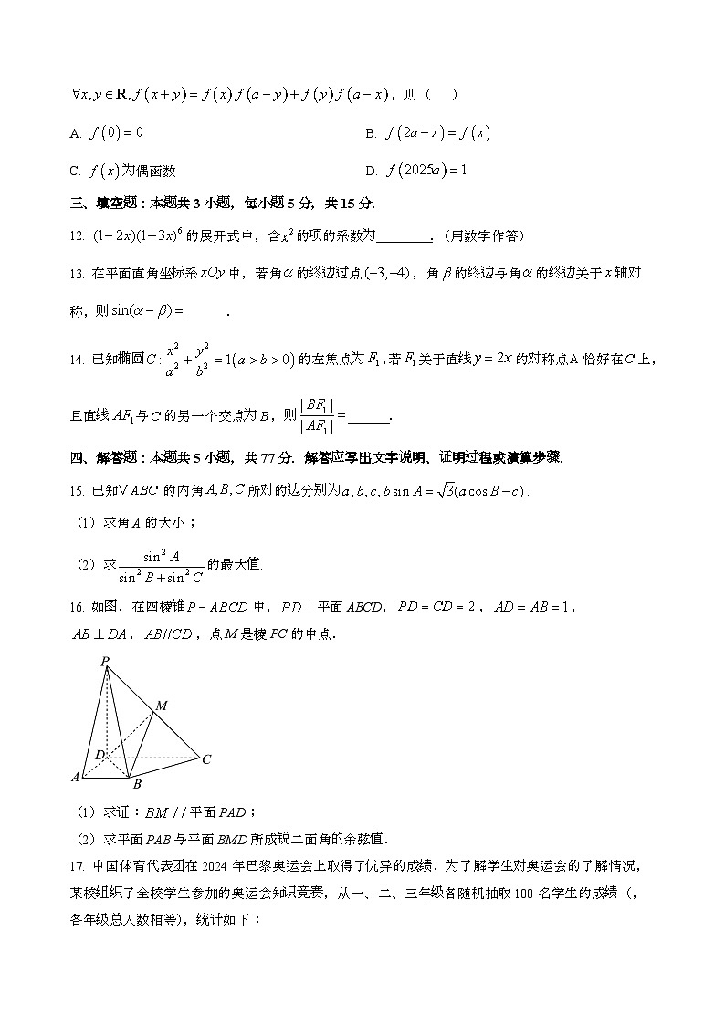 2024~2025学年广西南宁高三第一学期10月月考数学试题[含解析}第3页