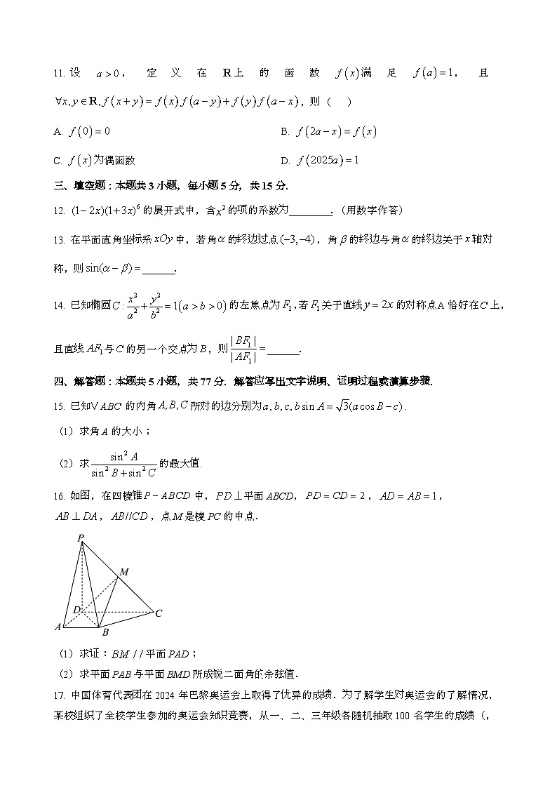2024~2025学年广西南宁高三上学期10月月考数学质量试题{含解析}第3页
