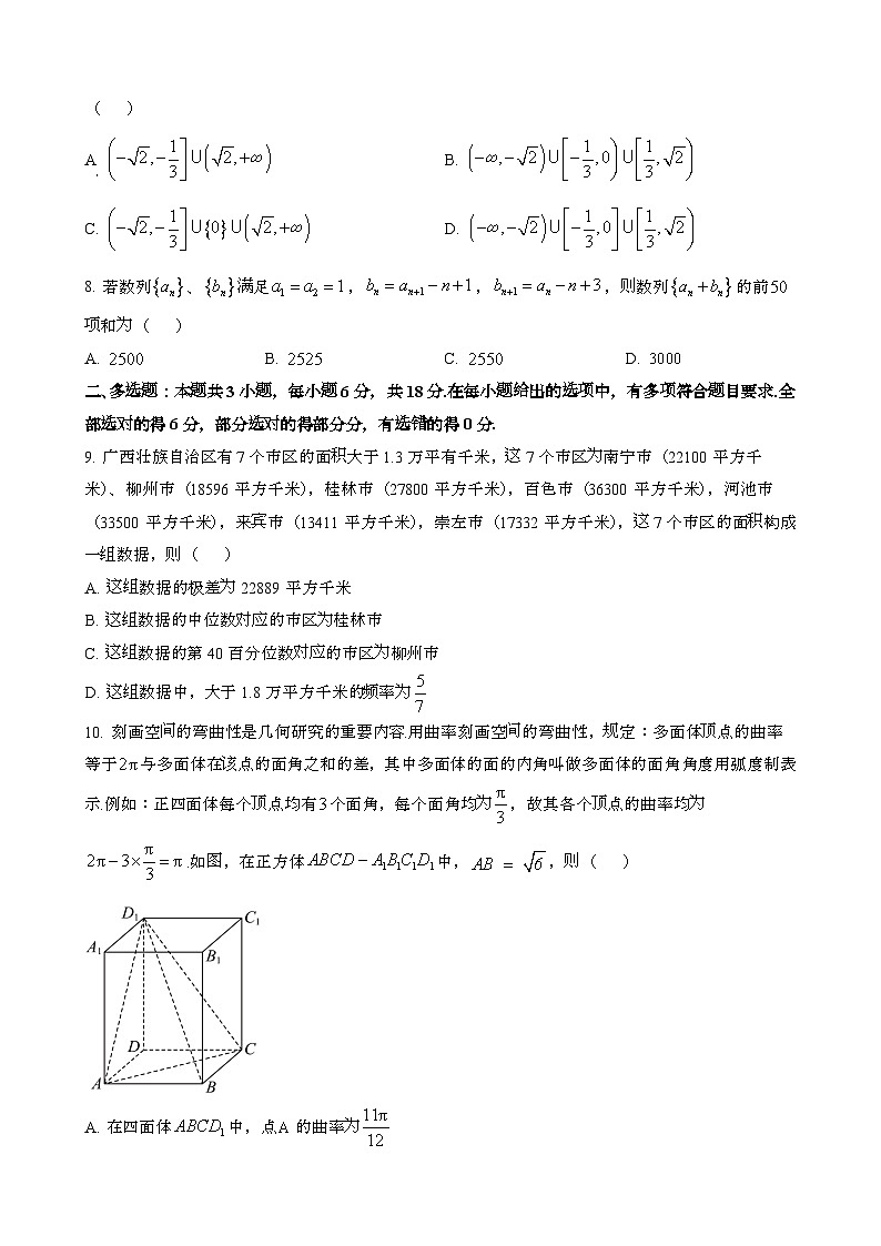 2024~2025学年广西钦州高三第一学期10月摸底考试数学调研试卷第2页