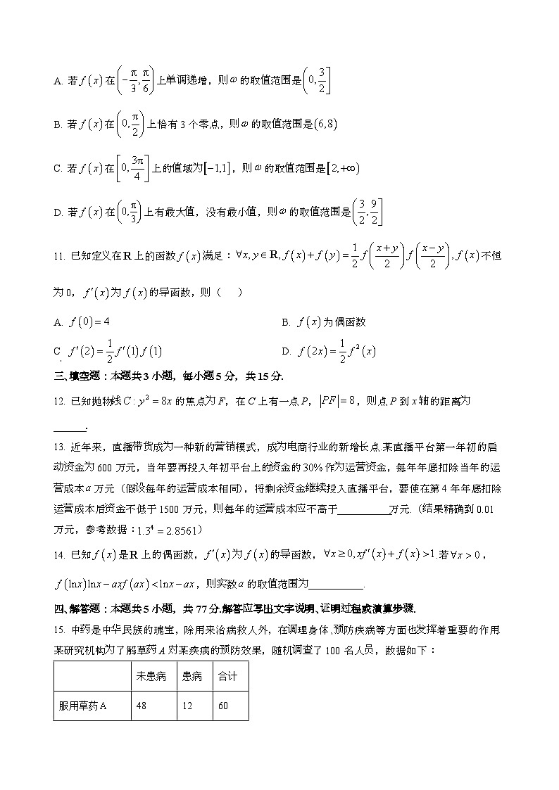 2024~2025学年广西壮族自治区河池高三第一学期11月月考数学试题[含解析}第3页