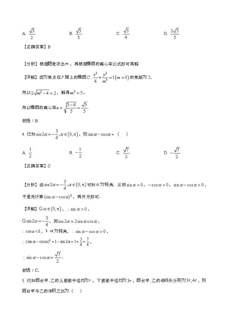 2024~2025学年贵州高三第一学期10月联考数学调研试卷[附解析}第2页