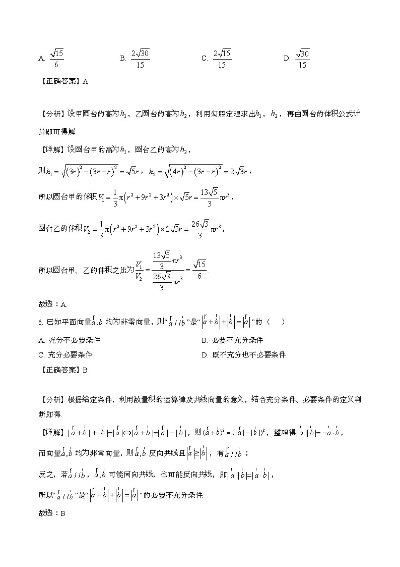 2024~2025学年贵州高三第一学期10月联考数学调研试卷[附解析}第3页