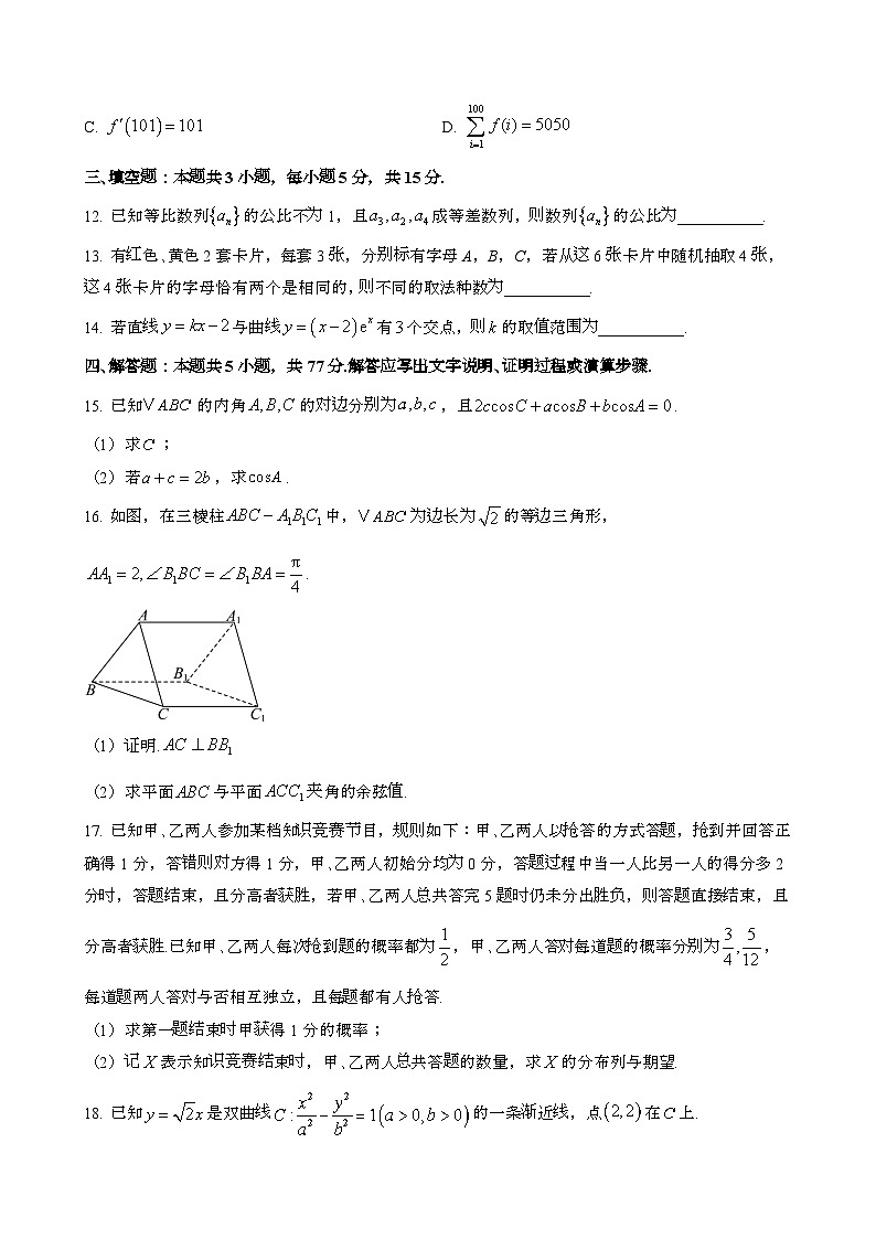 2024~2025学年贵州高三第一学期10月联考数学调研试卷[含解析}第3页