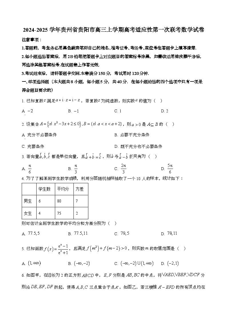 2024~2025学年贵州贵阳高三第一学期高考适应性第一次联考数学调研试卷第1页