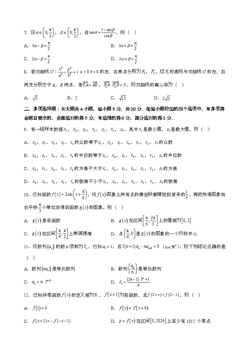 2024~2025学年海南海口高三第一学期第5次月考数学试题[附解析}第2页