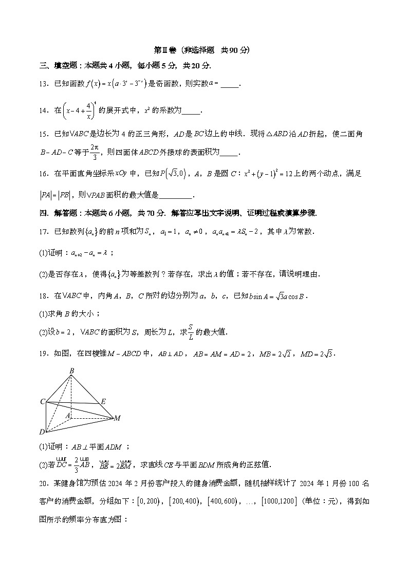2024~2025学年海南海口高三第一学期第5次月考数学试题[附解析}第3页