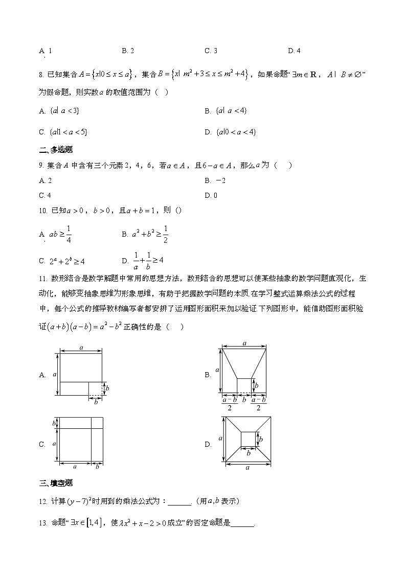 2024~2025学年河北邯郸武安高一第一学期9月月考数学试题[含解析}第2页