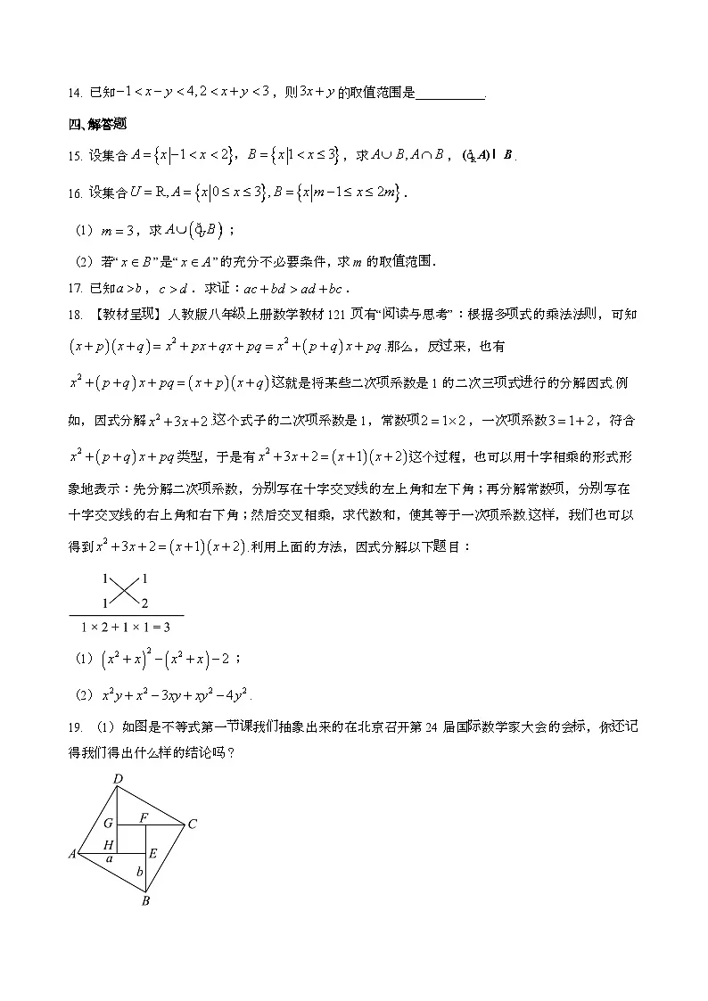 2024~2025学年河北邯郸武安高一第一学期9月月考数学试题[含解析}第3页