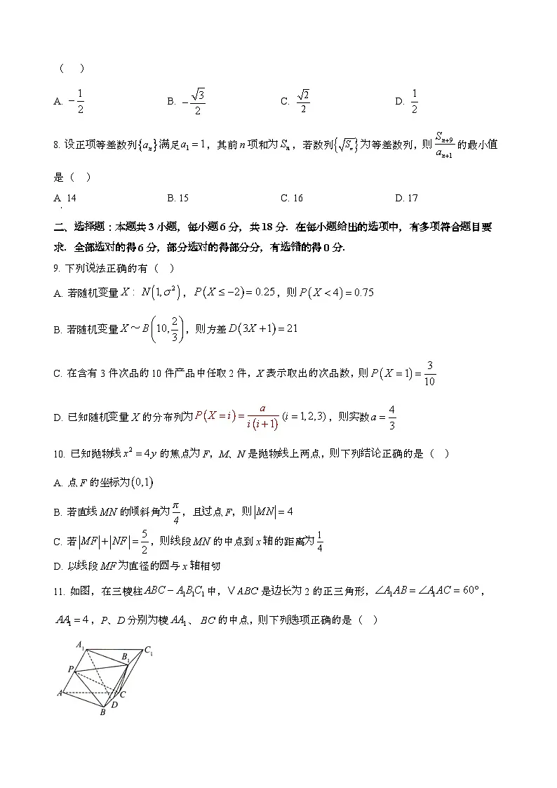 2024~2025学年河北石家庄高三第一学期高考单科模拟综合卷{五}10月月考数学试题第2页