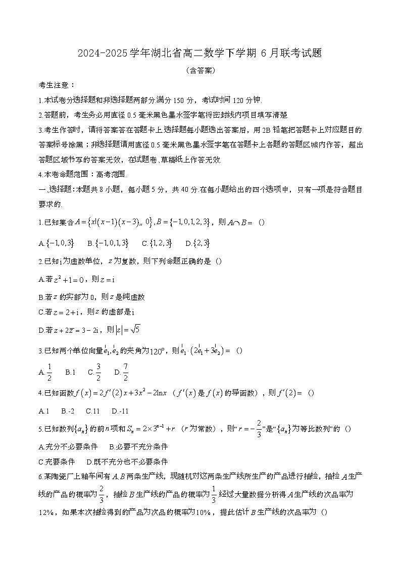 2024~2025学年湖北高二数学第二学期6月联考试题[含答案}第1页