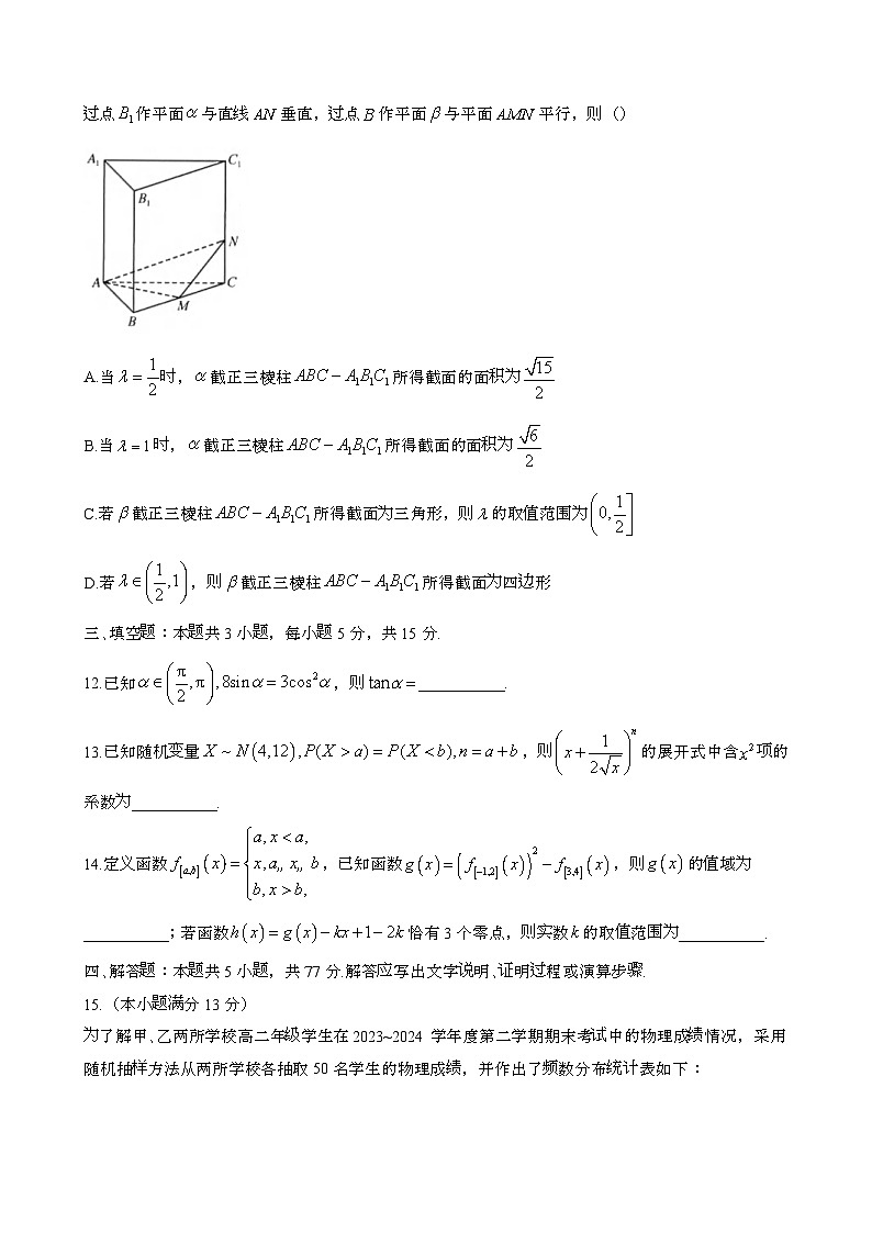 2024~2025学年湖北高二数学第二学期6月联考试题[含答案}第3页