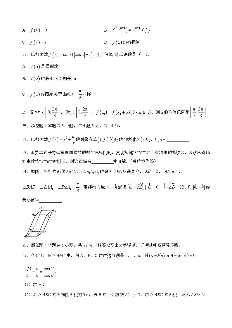 2024~2025学年湖北高三第一学期12月联考数学试题[附解析}第3页