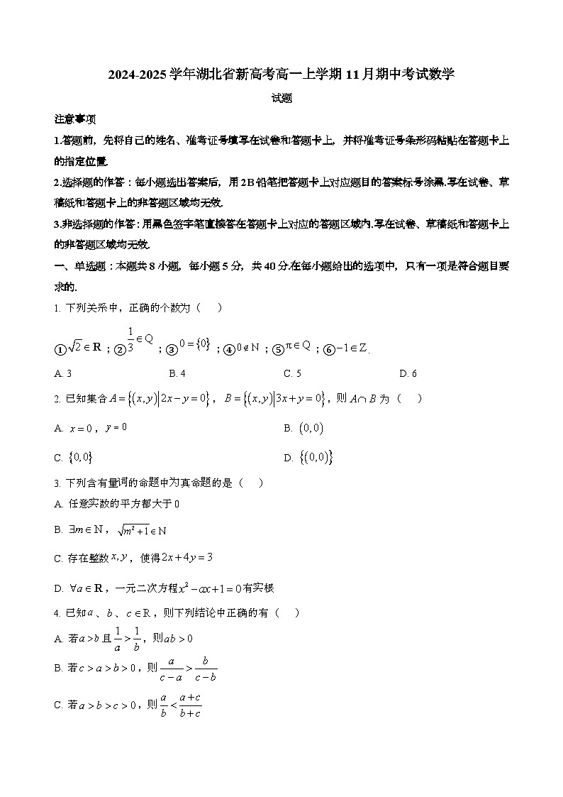 2024~2025学年湖北新高考高一第一学期11月期中考试数学试题第1页