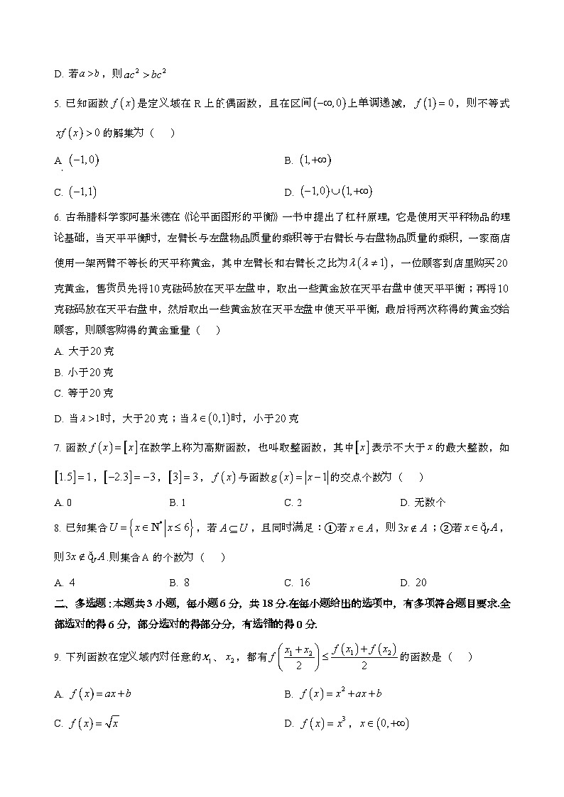 2024~2025学年湖北新高考高一第一学期11月期中考试数学试题第2页