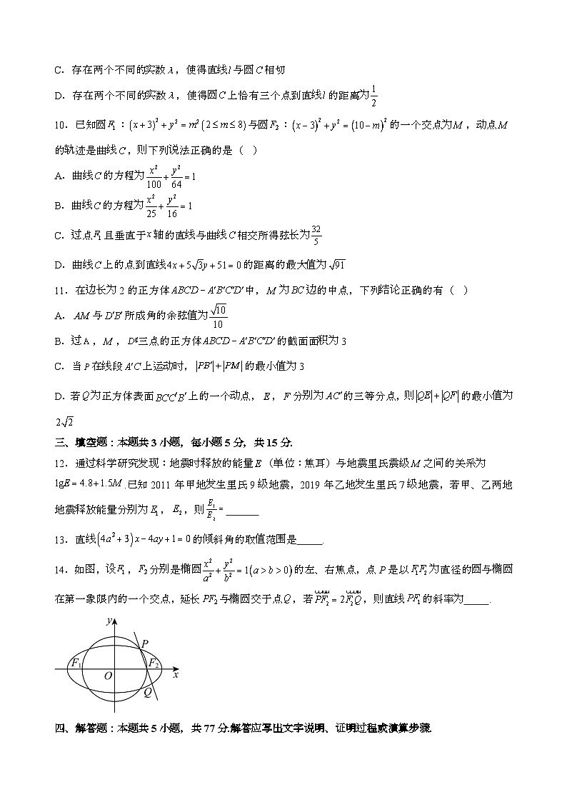 2024~2025学年湖南长沙高二第一学期第一次月考数学试题[含解析}第2页