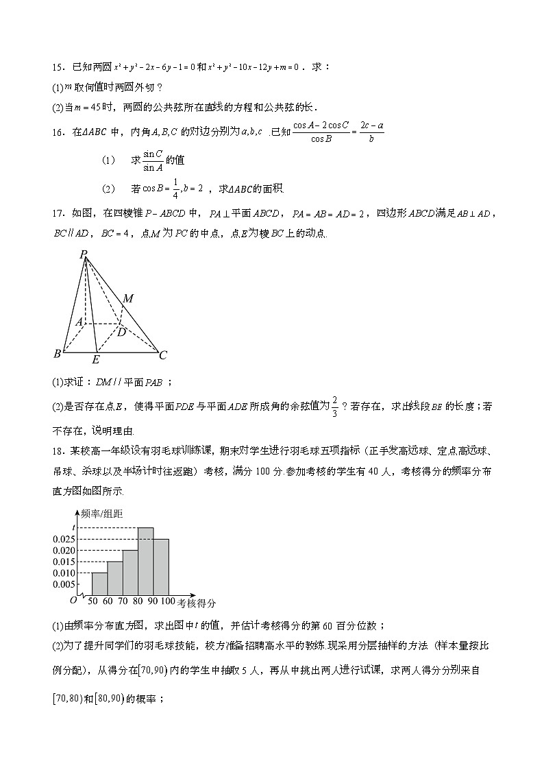 2024~2025学年湖南长沙高二第一学期第一次月考数学试题[含解析}第3页