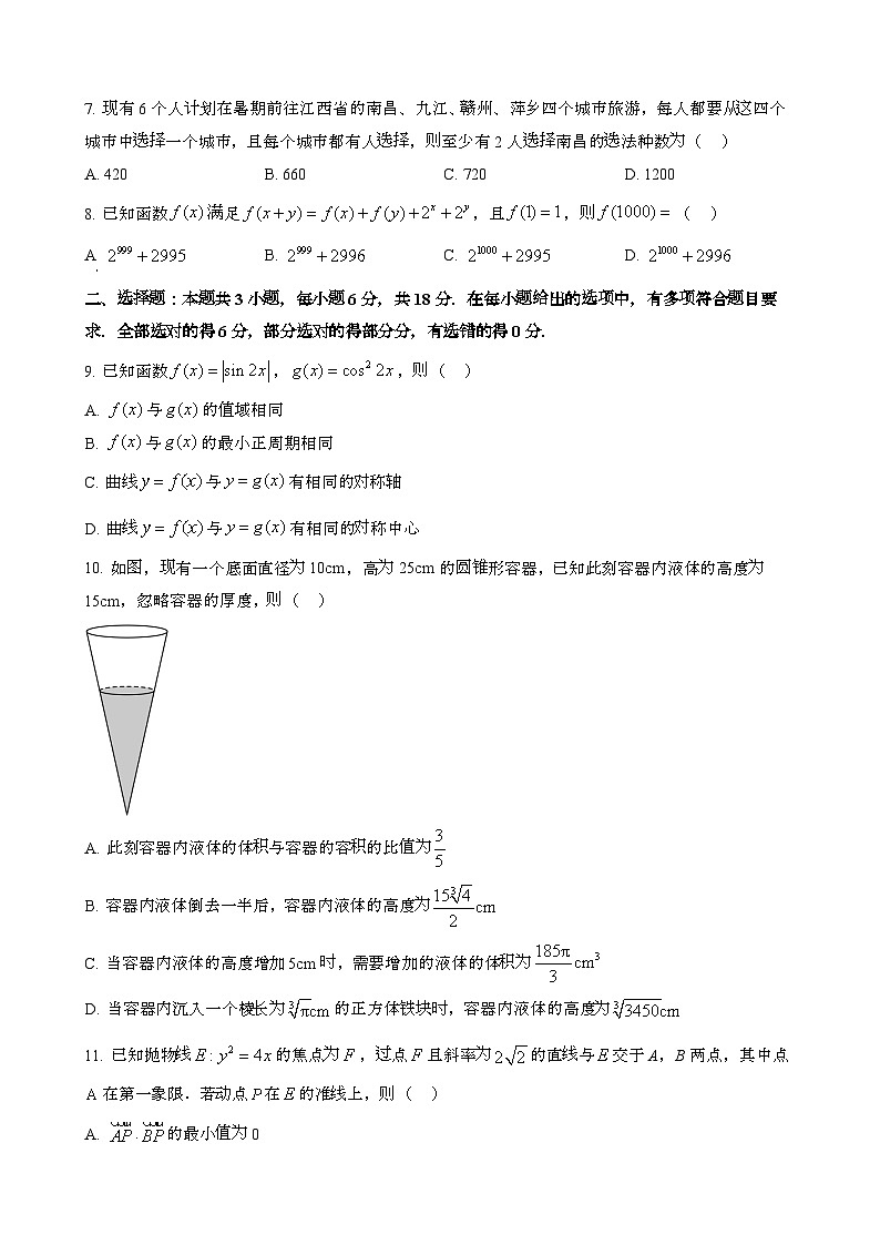 2024~2025学年江西高三第一学期10月联考数学试题第2页
