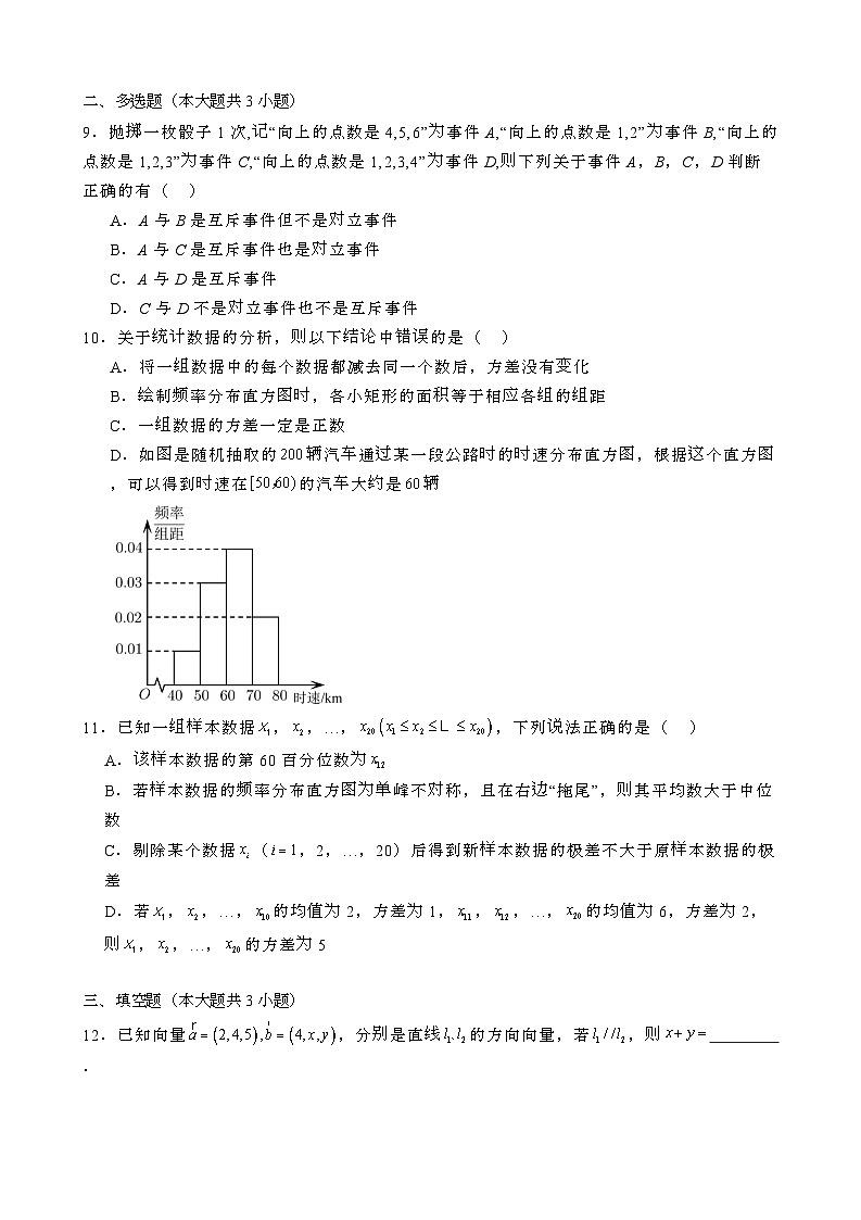 2024~2025学年内蒙古呼伦贝尔高二第一学期第一次月考数学试题[附解析}第2页