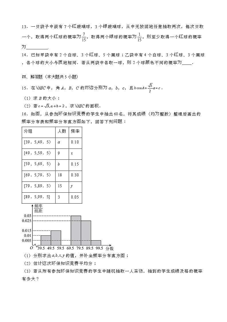 2024~2025学年内蒙古呼伦贝尔高二第一学期第一次月考数学试题[附解析}第3页