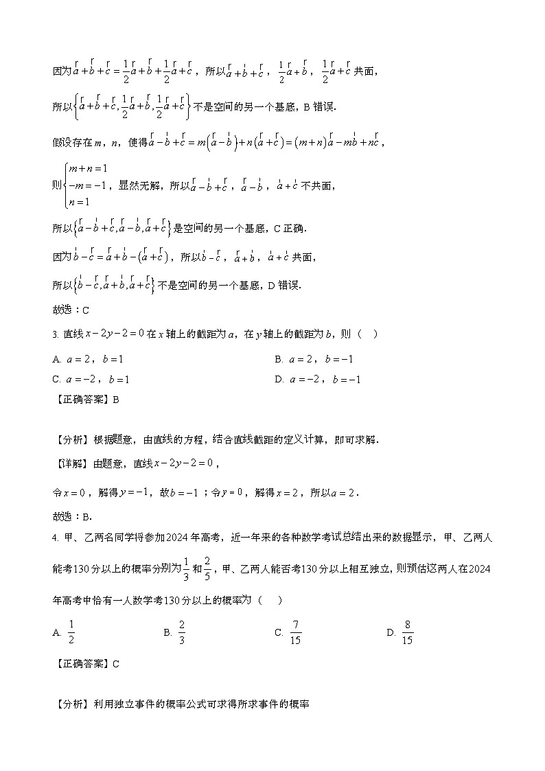 2024~2025学年山东济宁高二第一学期10月月考数学试题[附解析}第2页