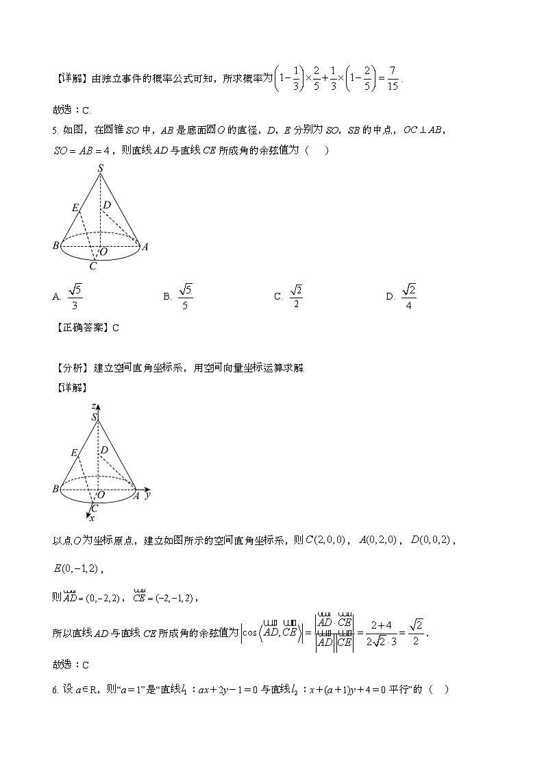 2024~2025学年山东济宁高二第一学期10月月考数学试题[附解析}第3页
