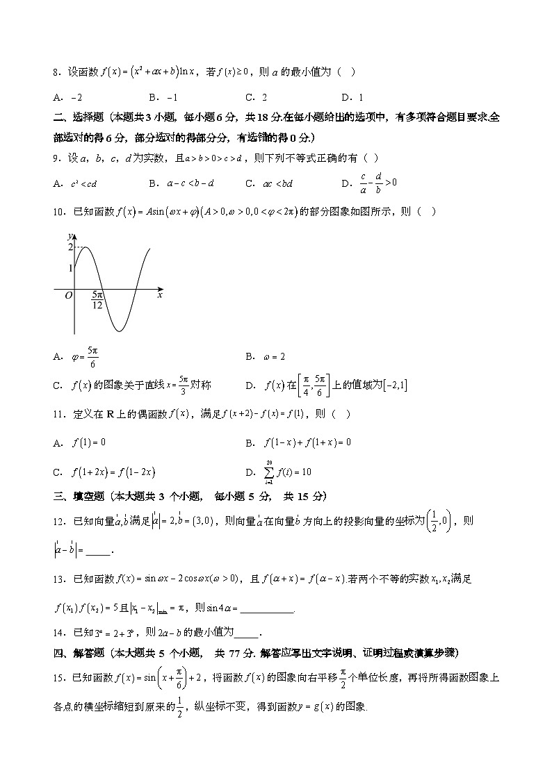 2024~2025学年山东聊城高三第一学期第一次月考数学试题第2页