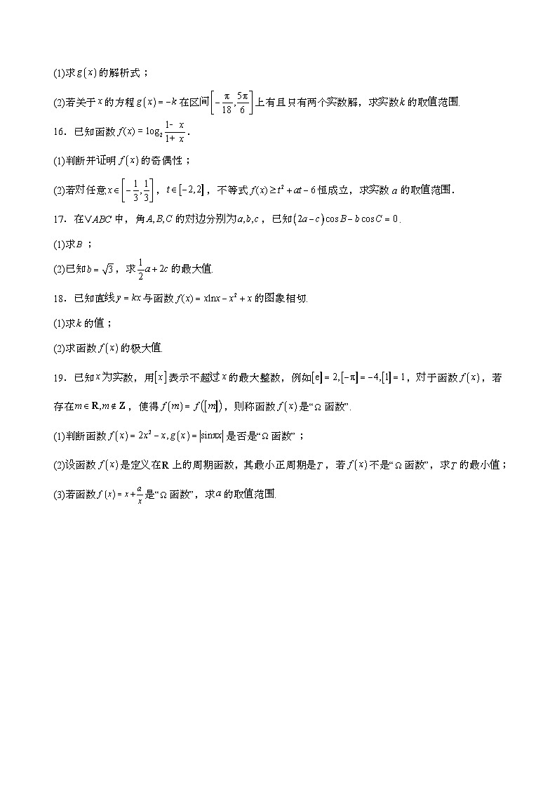 2024~2025学年山东聊城高三第一学期第一次月考数学试题第3页