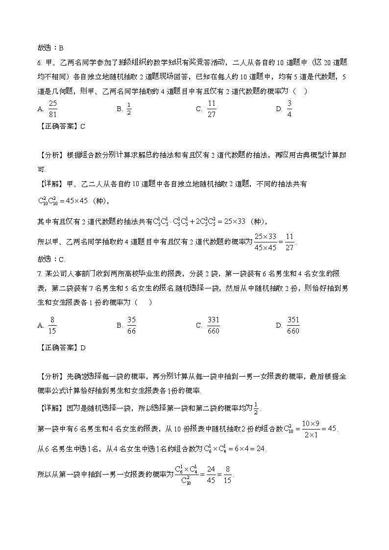 2024~2025学年山东烟台招远高二第二学期第一次月考数学试题[附解析}第3页