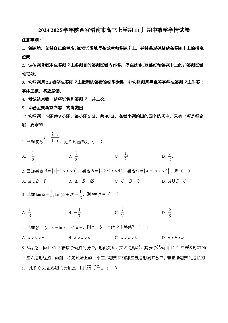 2024~2025学年陕西渭南高三第一学期11月期中数学学情调研试卷第1页