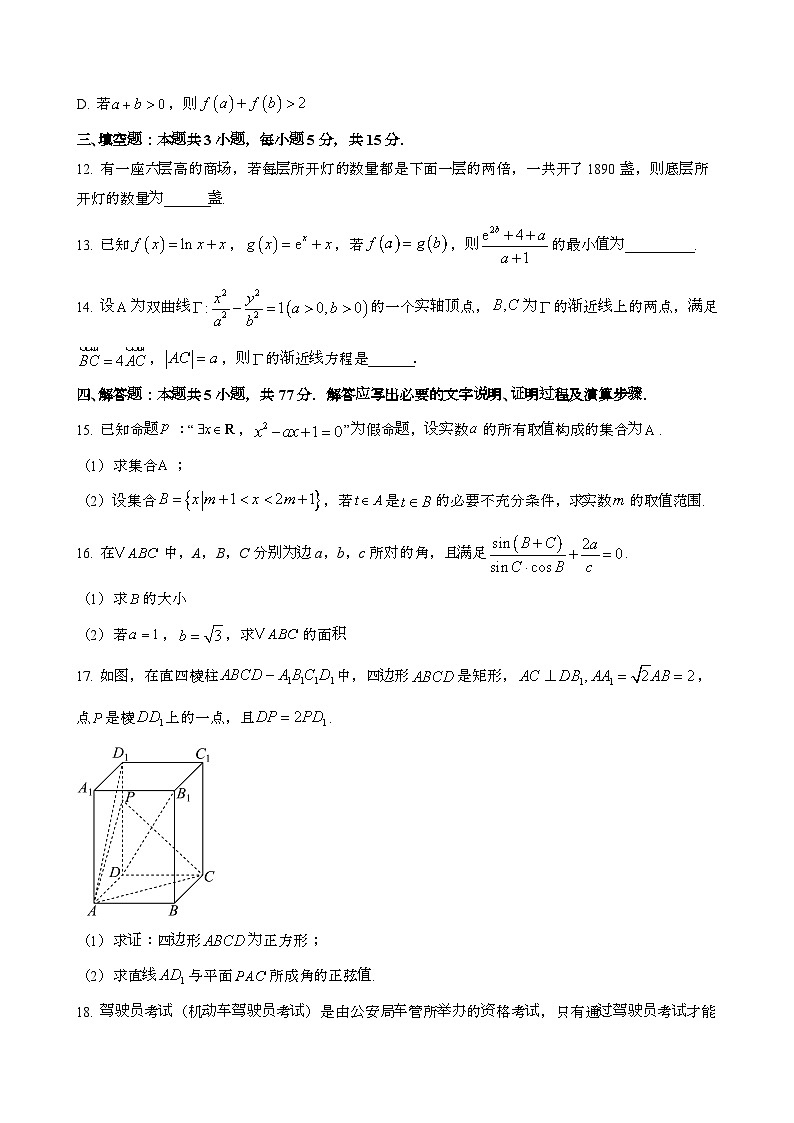 2024~2025学年陕西渭南高三第一学期11月期中数学学情调研试卷[含解析}第3页