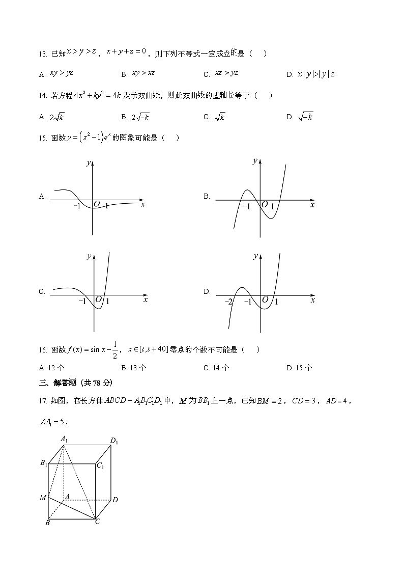 2024~2025学年上海嘉定区高三第一学期第一次月考{9月}数学调研试卷第2页