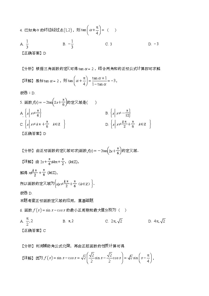 2024~2025学年四川绵阳高一第二学期3月月考数学调研试卷[附解析}第2页