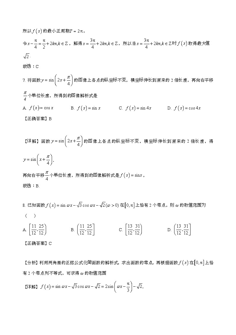 2024~2025学年四川绵阳高一第二学期3月月考数学调研试卷[附解析}第3页